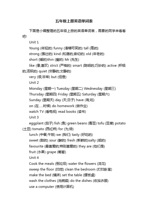 五年级上册英语单词表