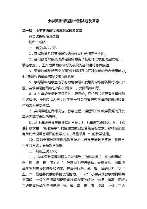 小学英语课程标准测试题及答案
