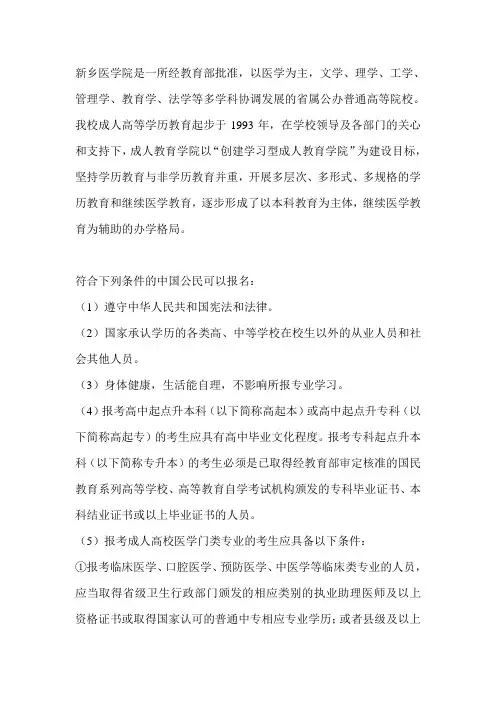 2021新乡医学院成人教育学院报名