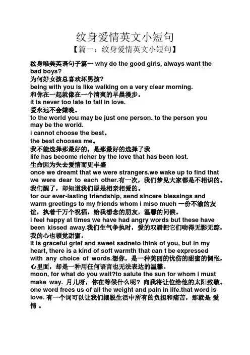 纹身爱情英文小短句