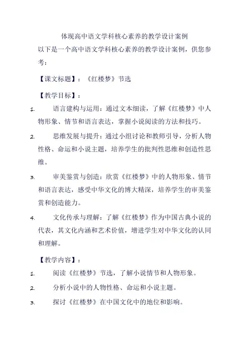 体现高中语文学科核心素养的教学设计案例