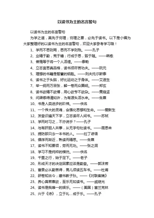 以读书为主的名言警句
