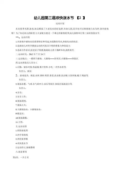 幼儿园欢乐泼水节方案