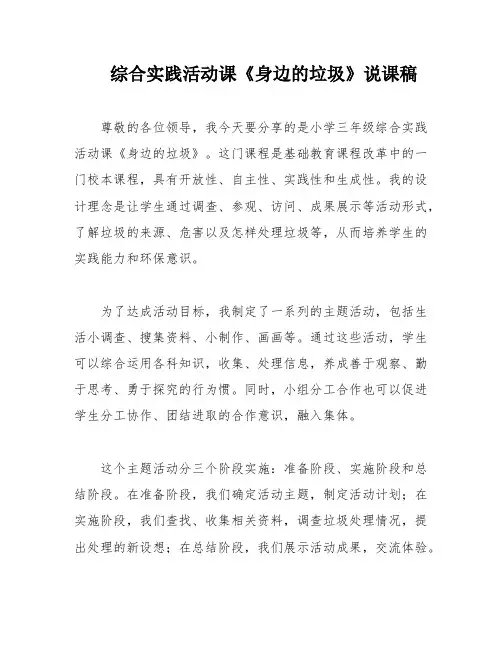 综合实践活动课《身边的垃圾》说课稿