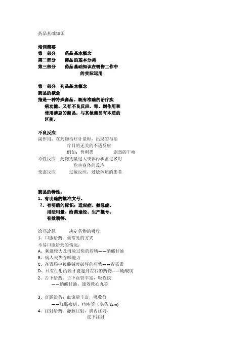 药品基础知识及功效分类