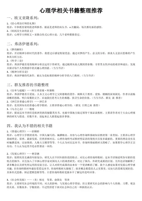 心理学相关书籍整理推荐