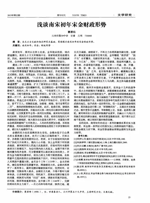 浅谈南宋初年宋金财政形势