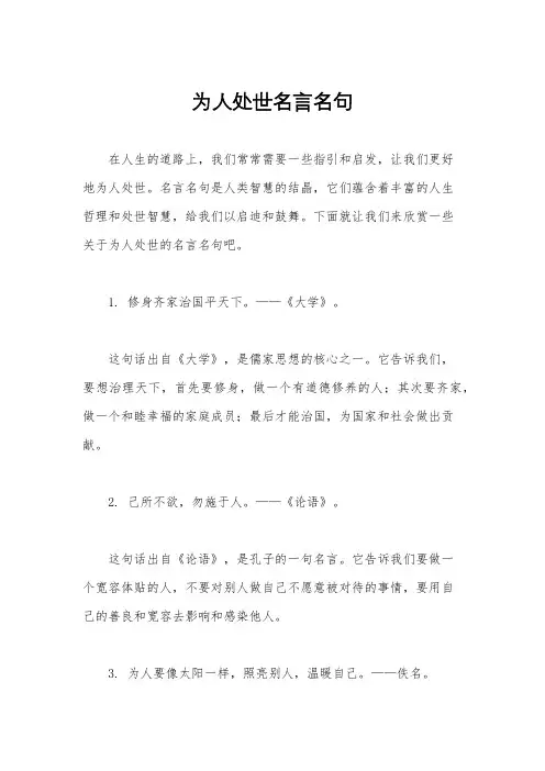 为人处世名言名句