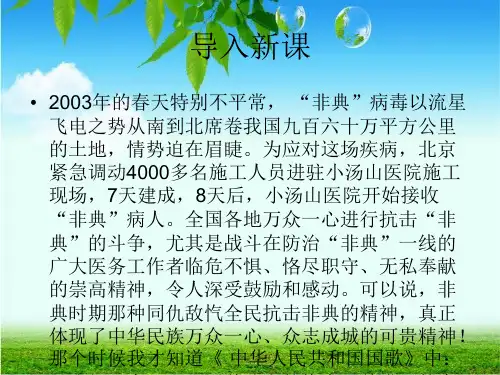北师大版语文八年级下册课件:第3课《细菌的启示》