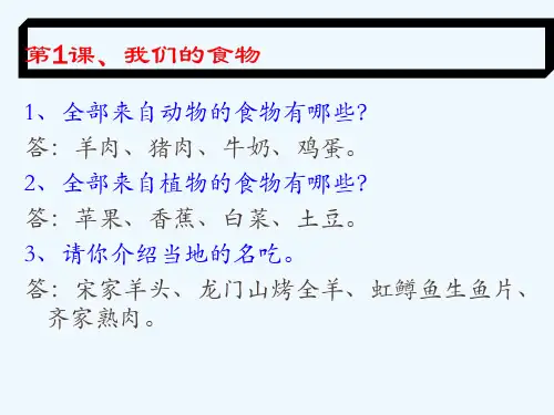 四年级上册科学问答题答案课件