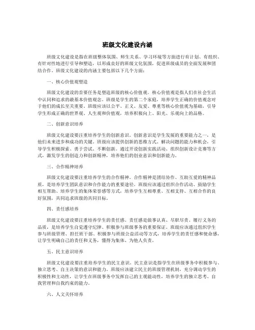 班级文化建设内涵