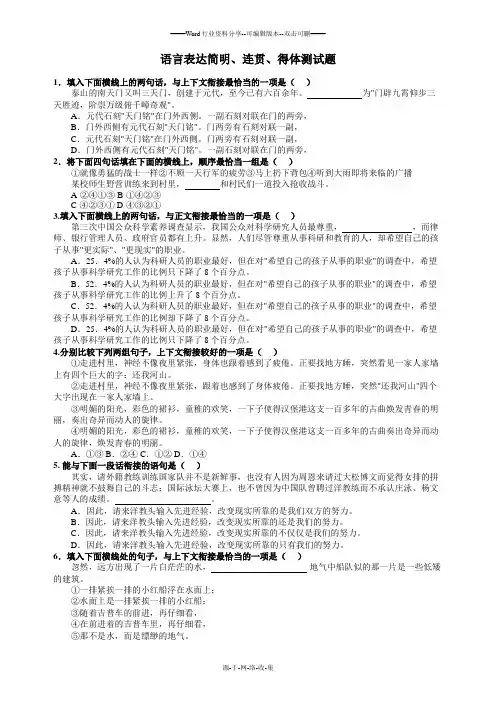 中考语文：《语言表达简明、连贯、得体》测试题及答案