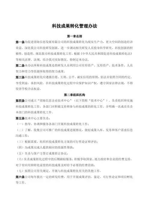 科技成果转化管理办法-