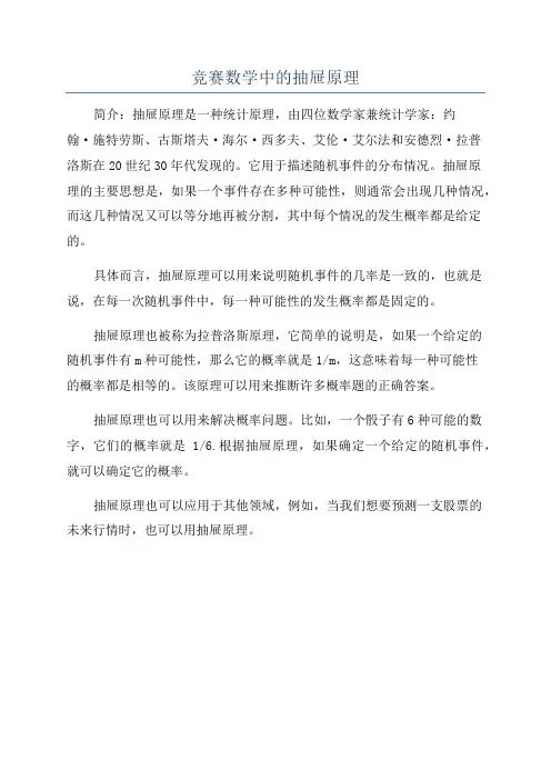 竞赛数学中的抽屉原理