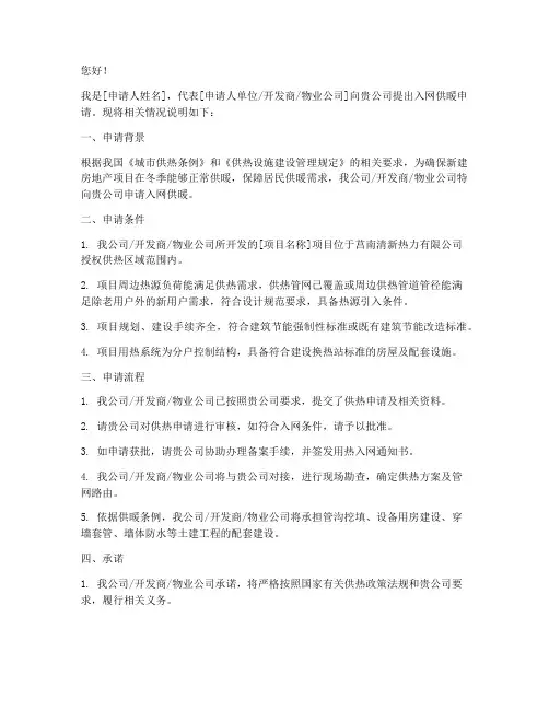 入网供暖申请书