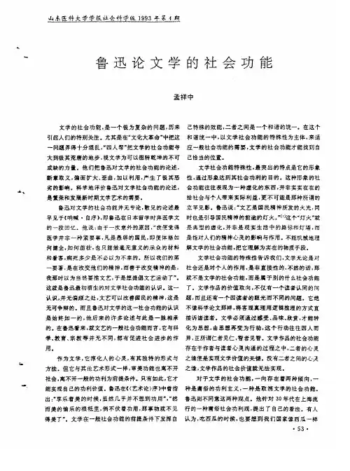 鲁迅论文学的社会功能