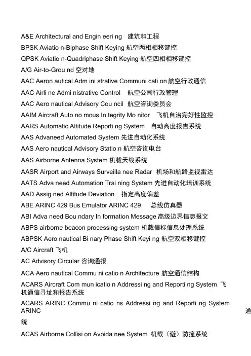 航空英文缩写[1]1.(DOC)