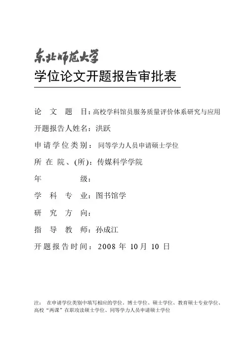 开题报告 图书馆学 范文 文献综述