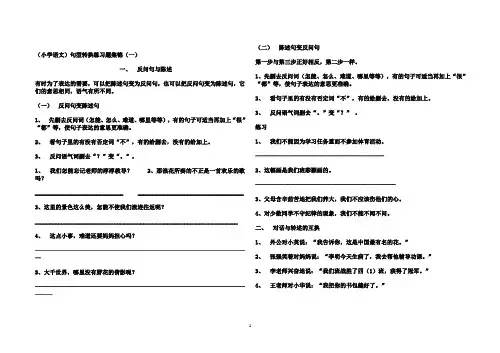 句式变换