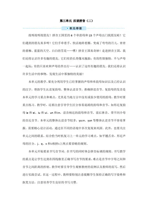 人教部编版一年级上册汉语拼音aieiui教案优秀版