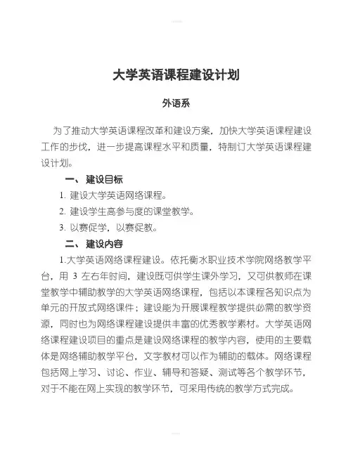 大学英语课程建设计划