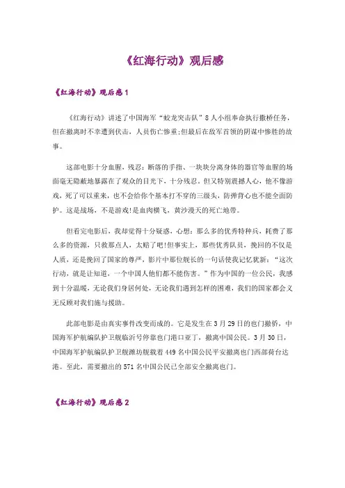 《红海行动》观后感