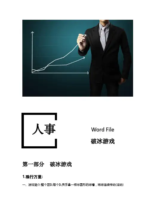 团建游戏大全