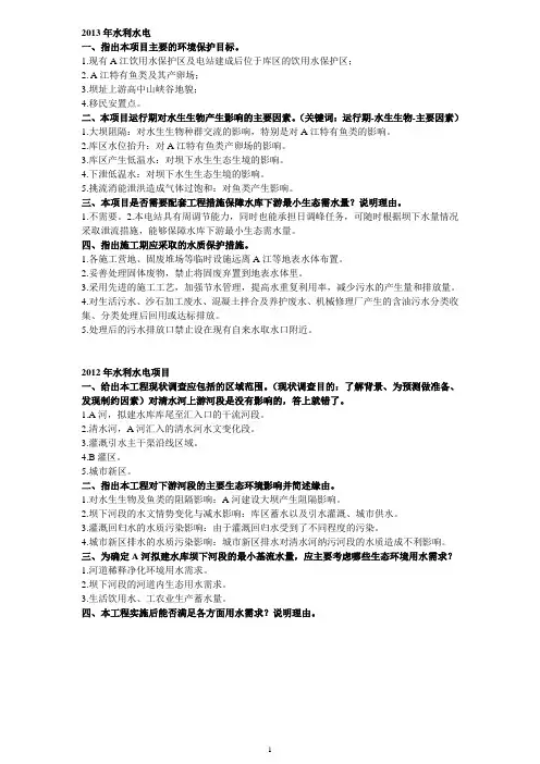 2016年环境影响评价师个人整理经典案例答案