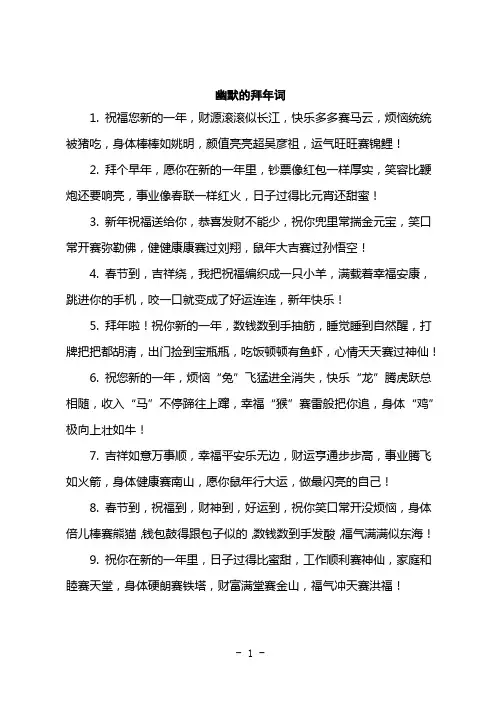 幽默的拜年词