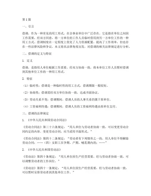 关于借调的法律规定(3篇)
