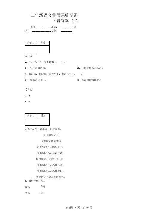 二年级语文雷雨课后习题(含答案)3