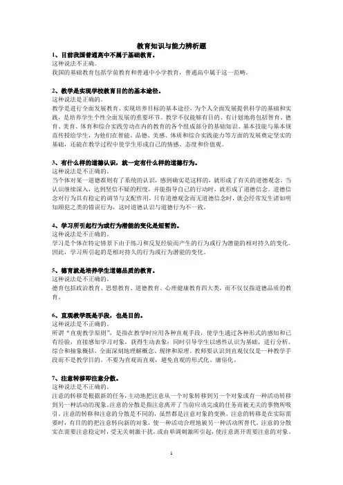 教育知识与能力辨析题全解
