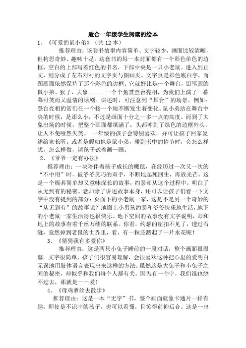 适合一年级学生阅读的绘本