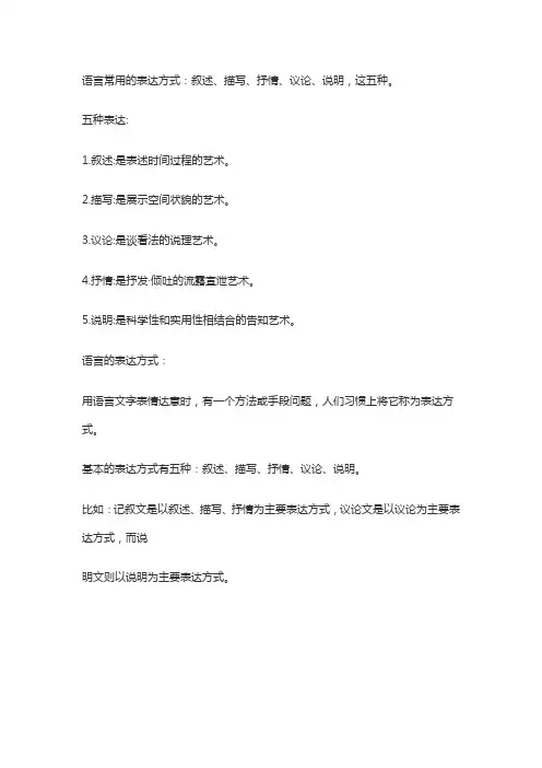 语言的几种形式