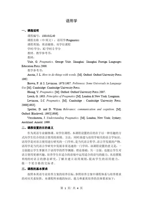语用学   教学大纲