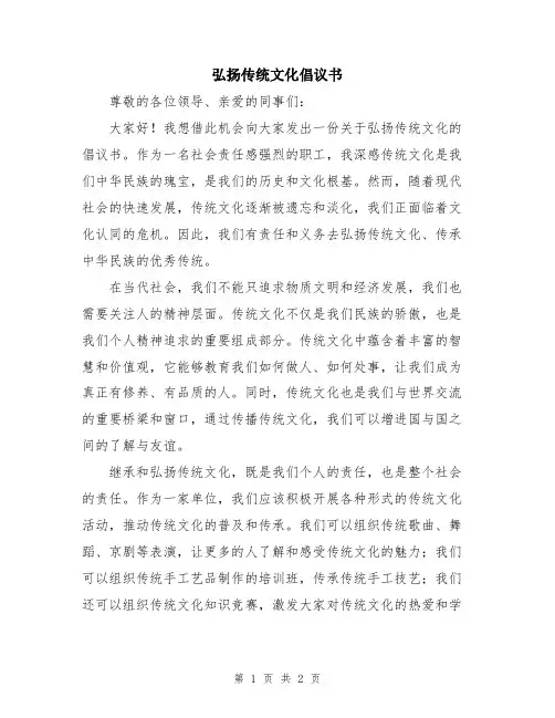 弘扬传统文化倡议书