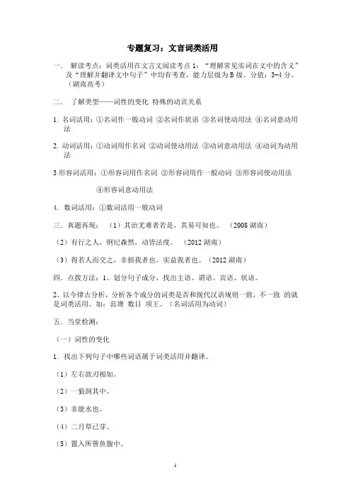 高中语文《文言词类活用》专题复习