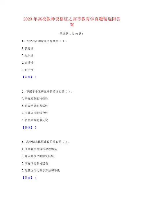 2023年高校教师资格证之高等教育学真题附答案