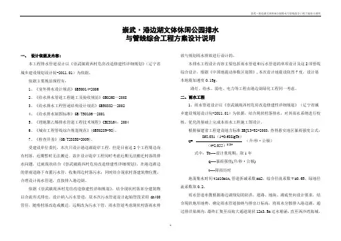 排洪渠圳沟排水及管线综合设计说明