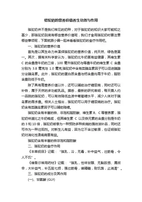 骆驼奶的营养价值养生功效与作用