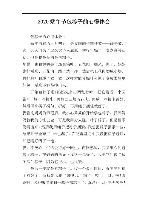 2020端午节包粽子的心得体会