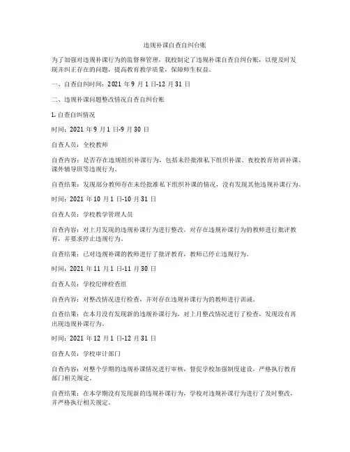 违规补课自查自纠台账