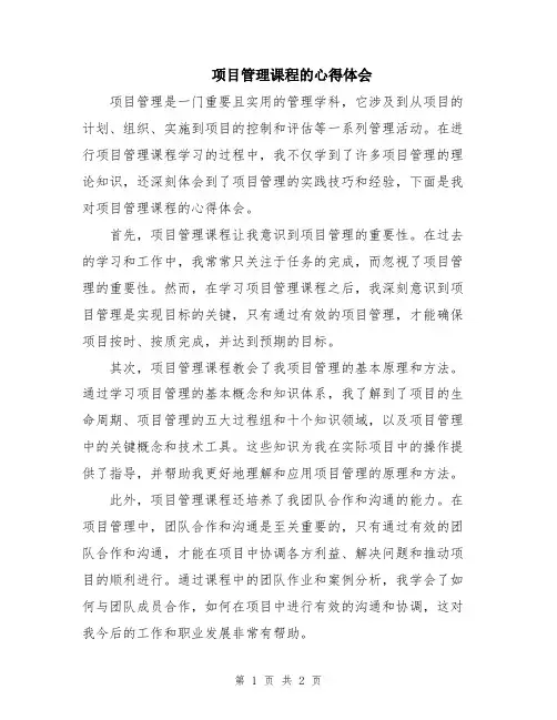 项目管理课程的心得体会