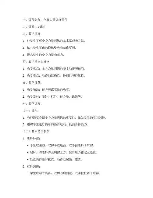 健身教练说课教案范文模板
