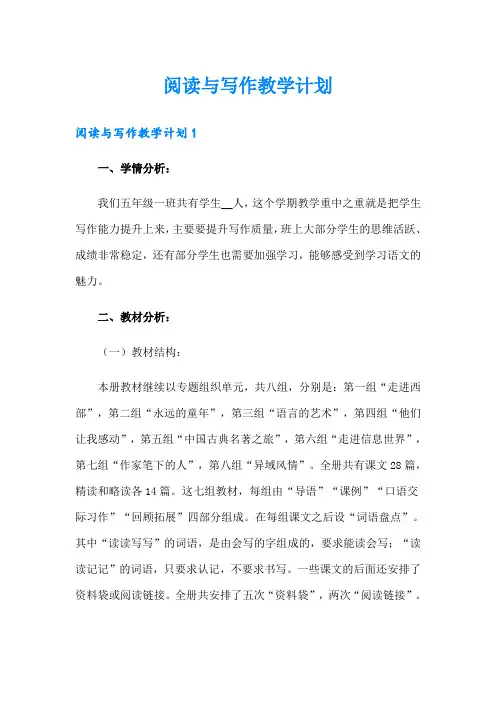 阅读与写作教学计划