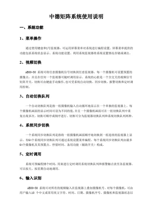 AB矩阵系统使用说明