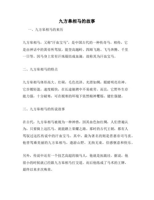 九方皋相马的故事
