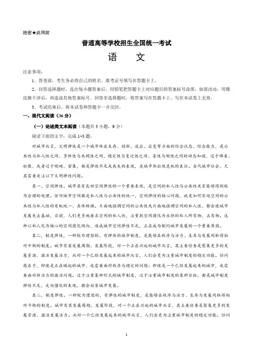 最新2019年高考真题—语文(全国卷Ⅲ) 含答案