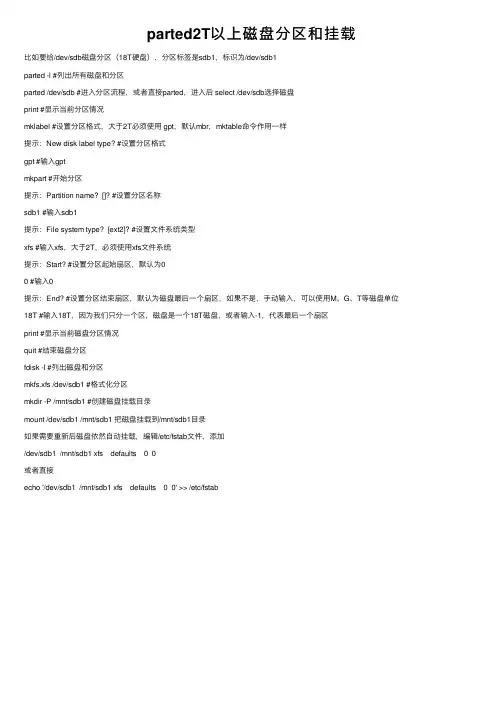 parted2T以上磁盘分区和挂载