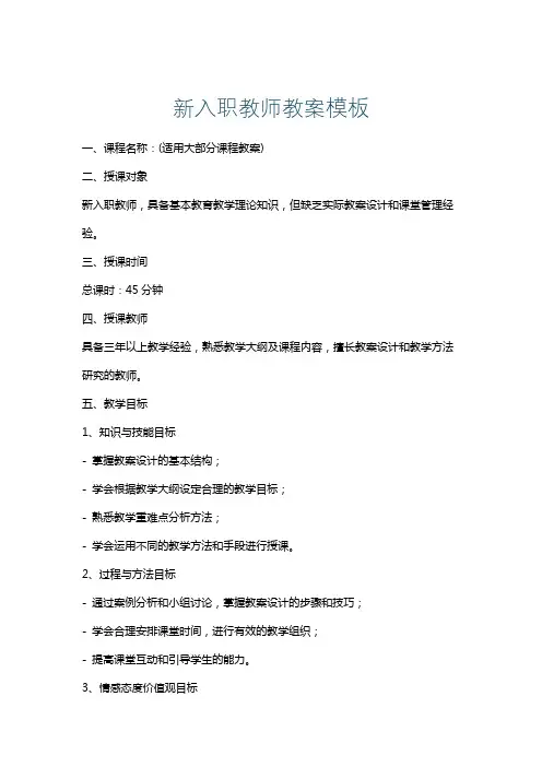 新入职教师教案模板
